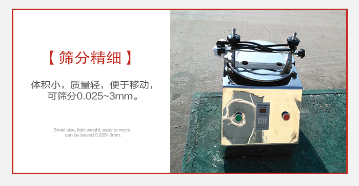 實驗篩主要針對實驗室使用所以體積較小便于移動。