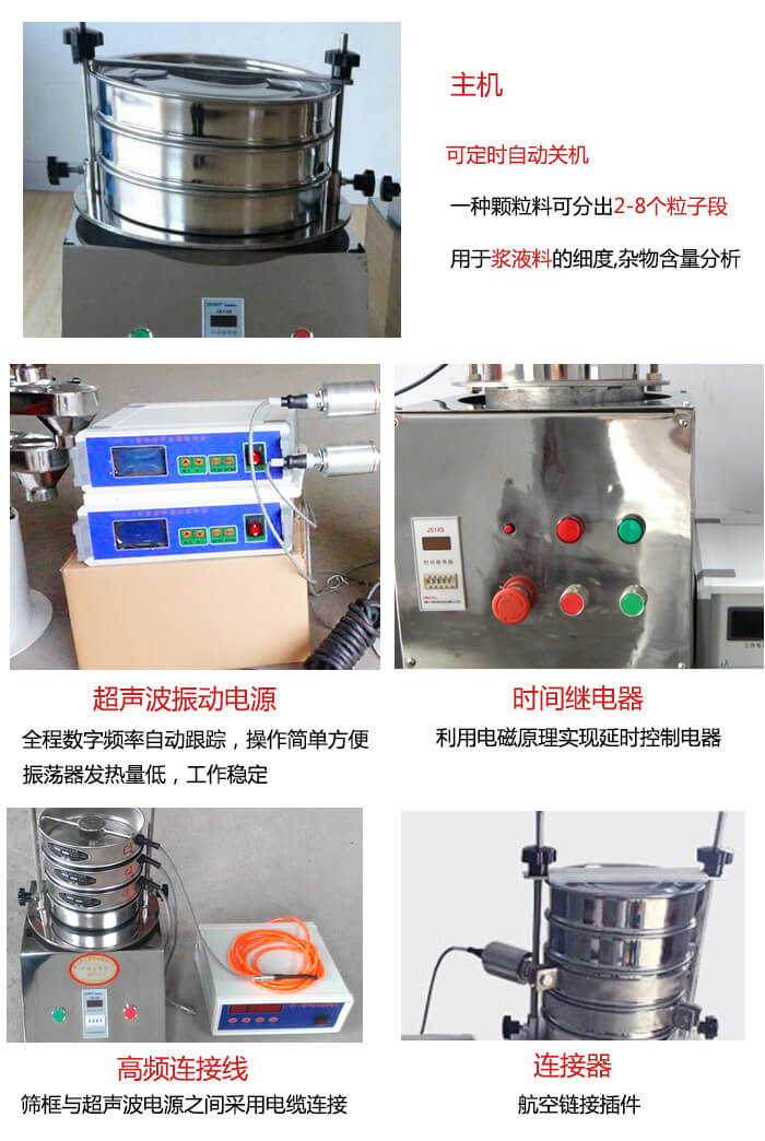 超聲波檢驗(yàn)篩的部件：連接器，高頻連接線，超聲波振動(dòng)電源，時(shí)間需繼電器等展示圖
