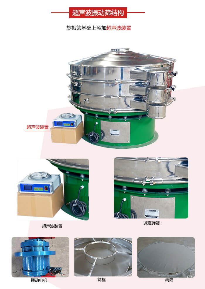 圓篩機內(nèi)部結(jié)構(gòu)：主要由振動電機、篩框、篩網(wǎng)、超聲波系統(tǒng)、減震彈簧等展示圖