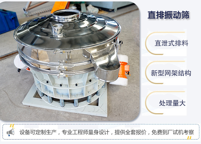 直排振動篩優點 ：直卸式排料，處理量大。
