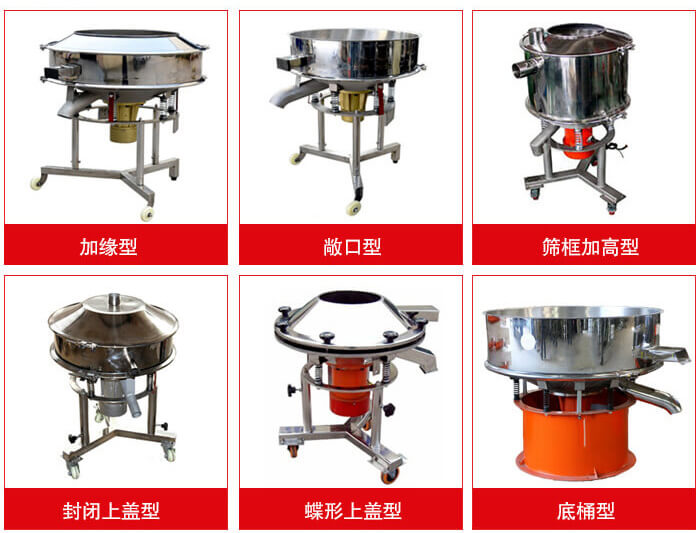 高頻篩定制：加緣式，敞口式，篩框加高式，封閉上蓋式，蝶形上蓋式，底桶式。